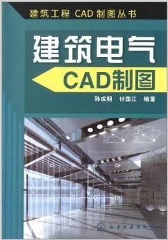建筑电气cad制图